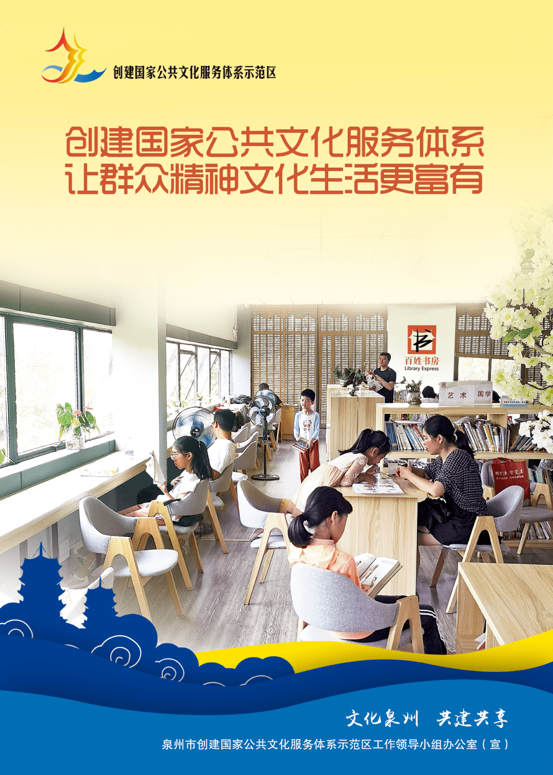 创建国家公共文化服务体系示范区共享文化发展新成果