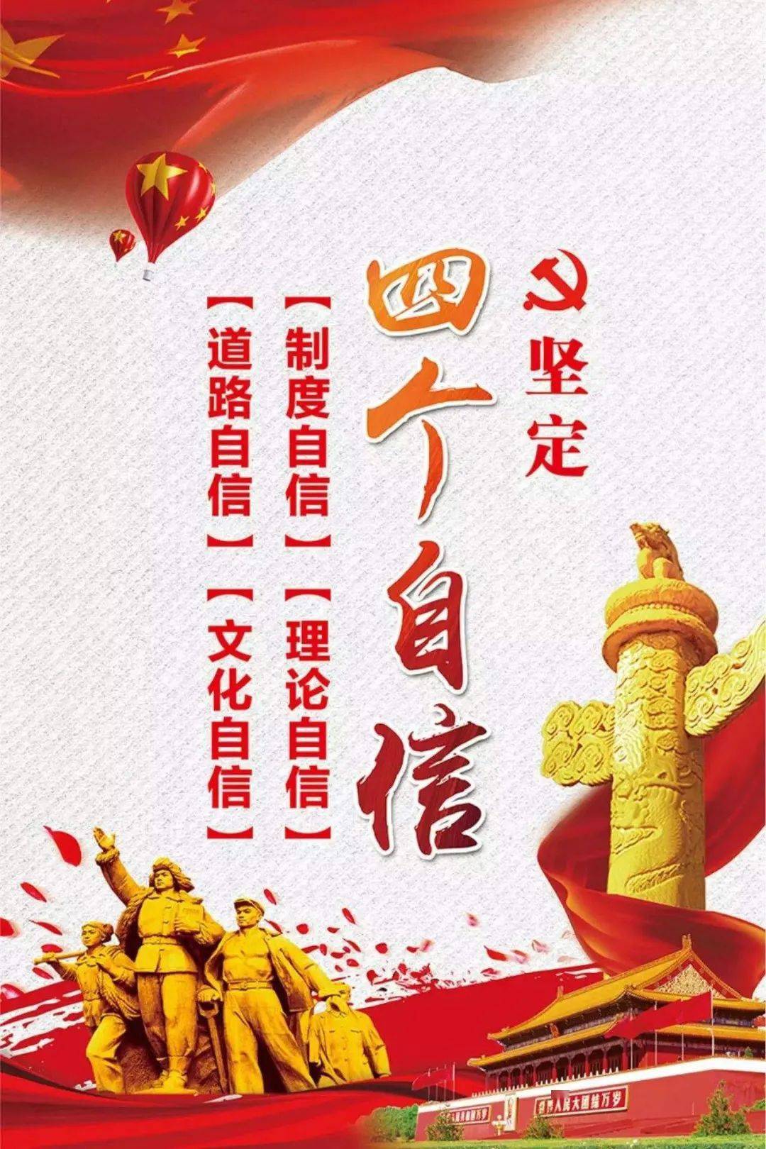 公益广告丨坚定四个自信