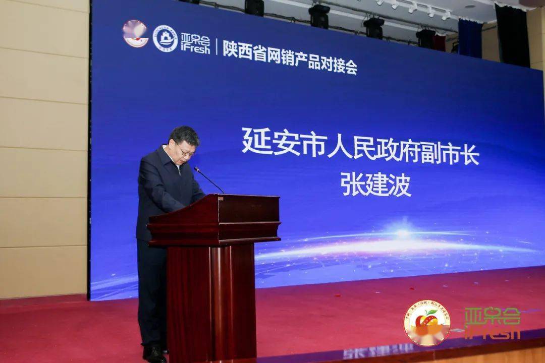 延安市人民政府副市长张建波致辞