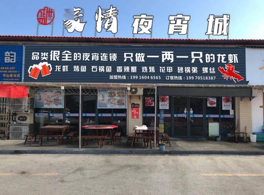 温 汤 古 井 泉 街 店【地址】古井泉街二期天沐桥左手边豪情夜宵城