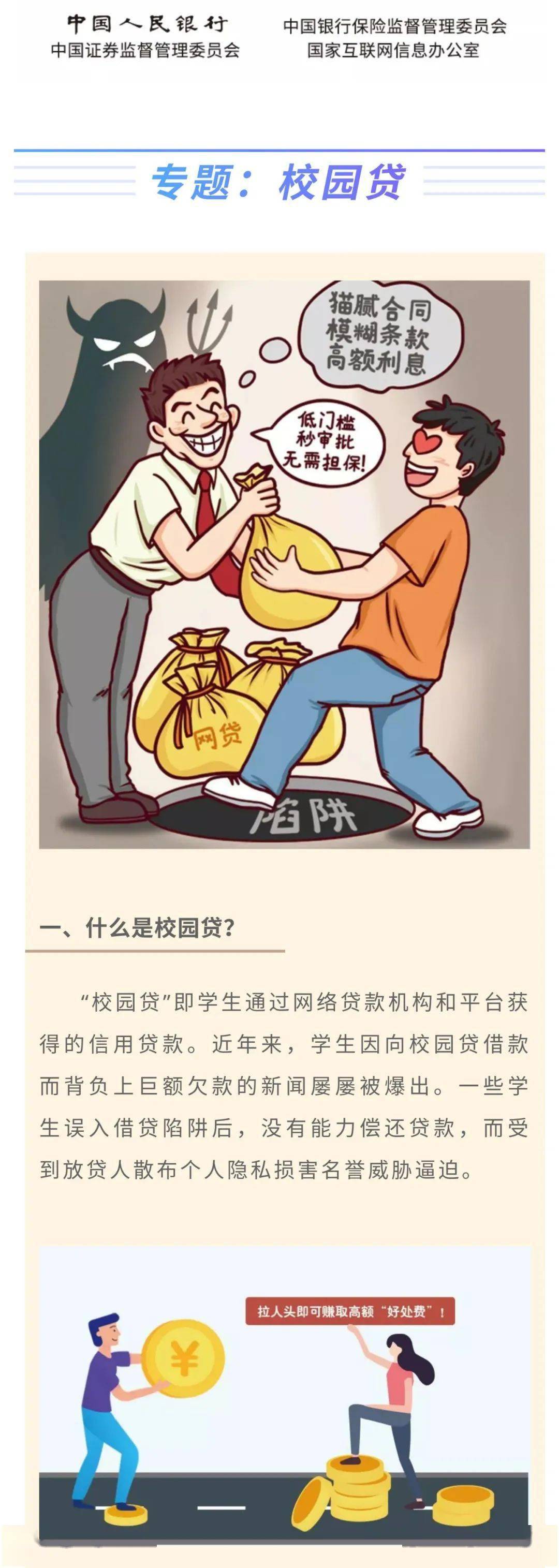 谨防不良校园贷这些内容务必了解