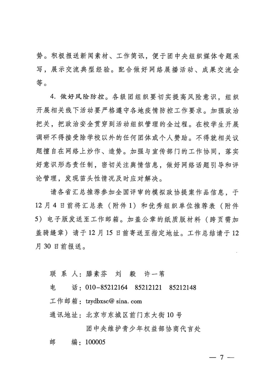2020年全国青少年模拟政协提案征集活动正式启动啦