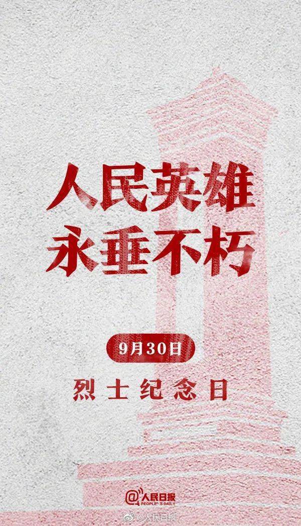 学习时间烈士纪念日