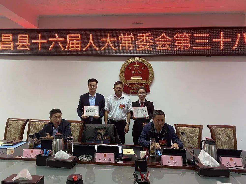 德昌县召开十六届人大常委会第三十八次会议