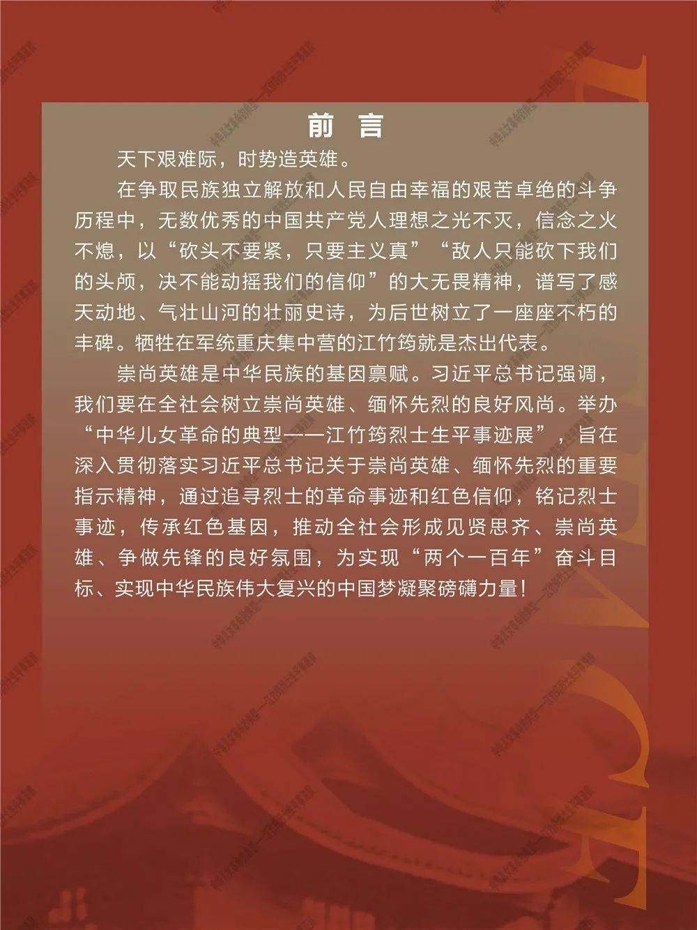 江竹筠的故事简介图片