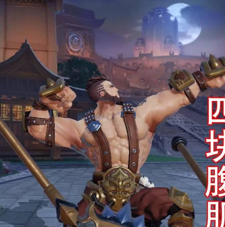 王者荣耀:峡谷中腹肌块数代言人 最高九块,李白都比不上?_肌肉