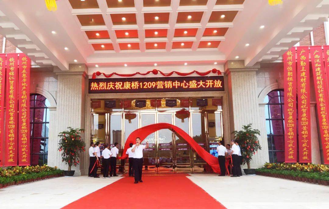 热烈庆祝康桥1209新营销中心盛大开放