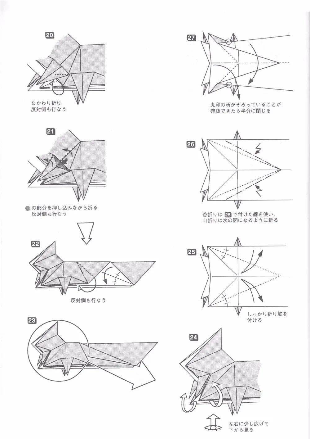 恐龙骨架折纸图解图片