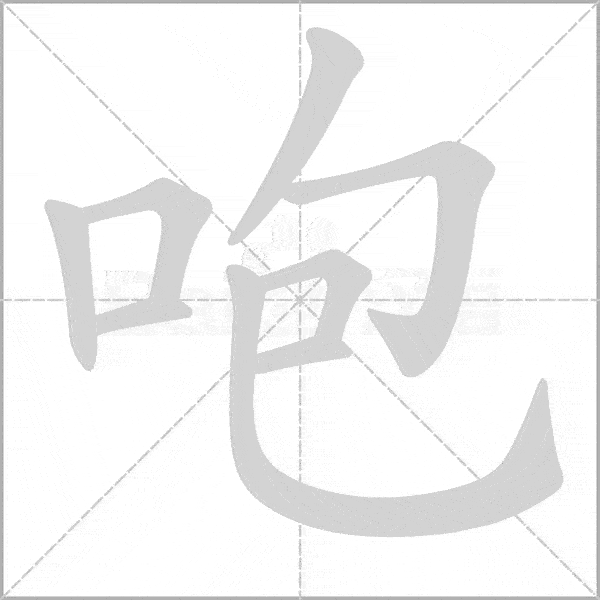 巧记生字:六上生字动态图,为孩子收藏!-搜狐大视野-搜狐新闻