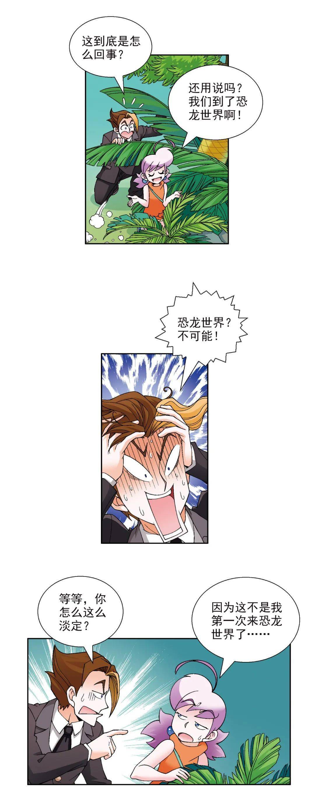 【漫画连载】恐龙世界寻宝记二 vol.