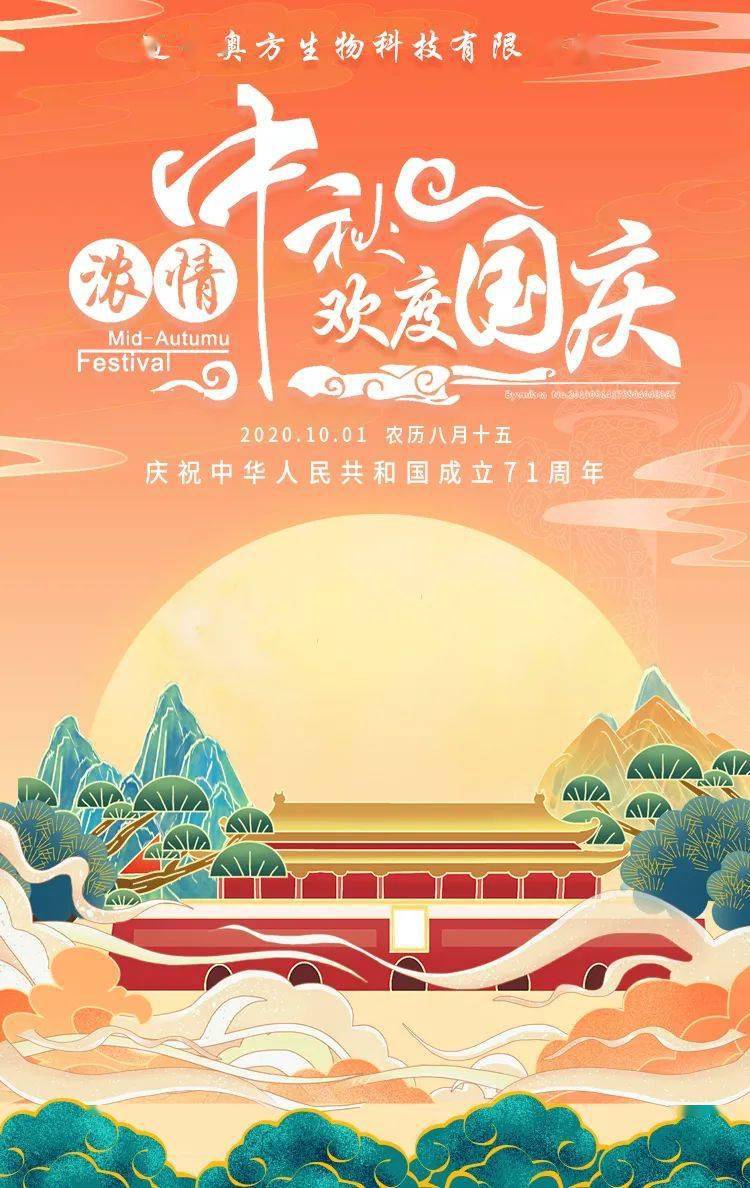 迎国庆,贺中秋!祝您节日快乐!