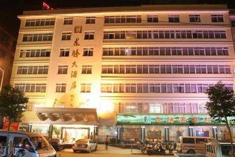 龙腾大酒店是中国瓷都·德化首家经济型商务酒店,酒店秉承"宾客至上