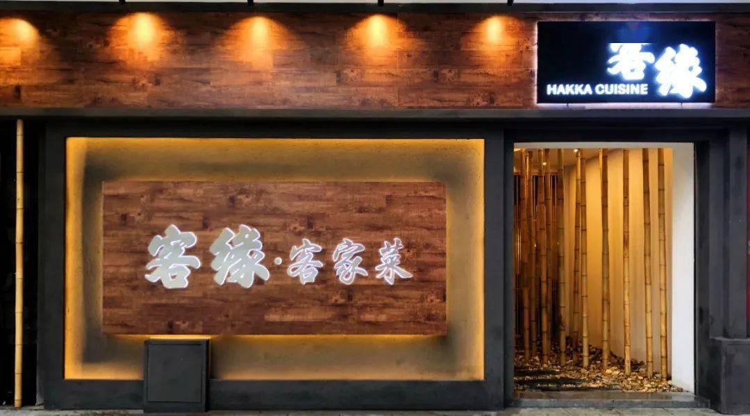 88折藏在新兴闹市里的客家菜馆手撕盐焗鸡煎酿豆腐全是客家人的味道