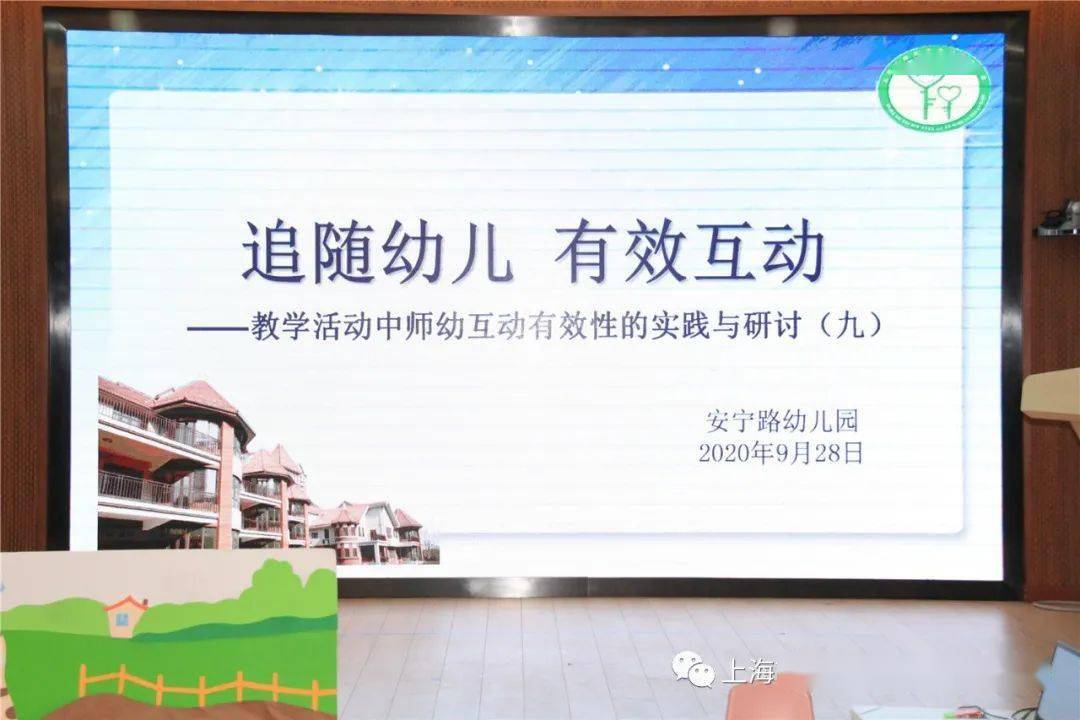 教学活动中 师幼互动有效性的实践与研究活动报道