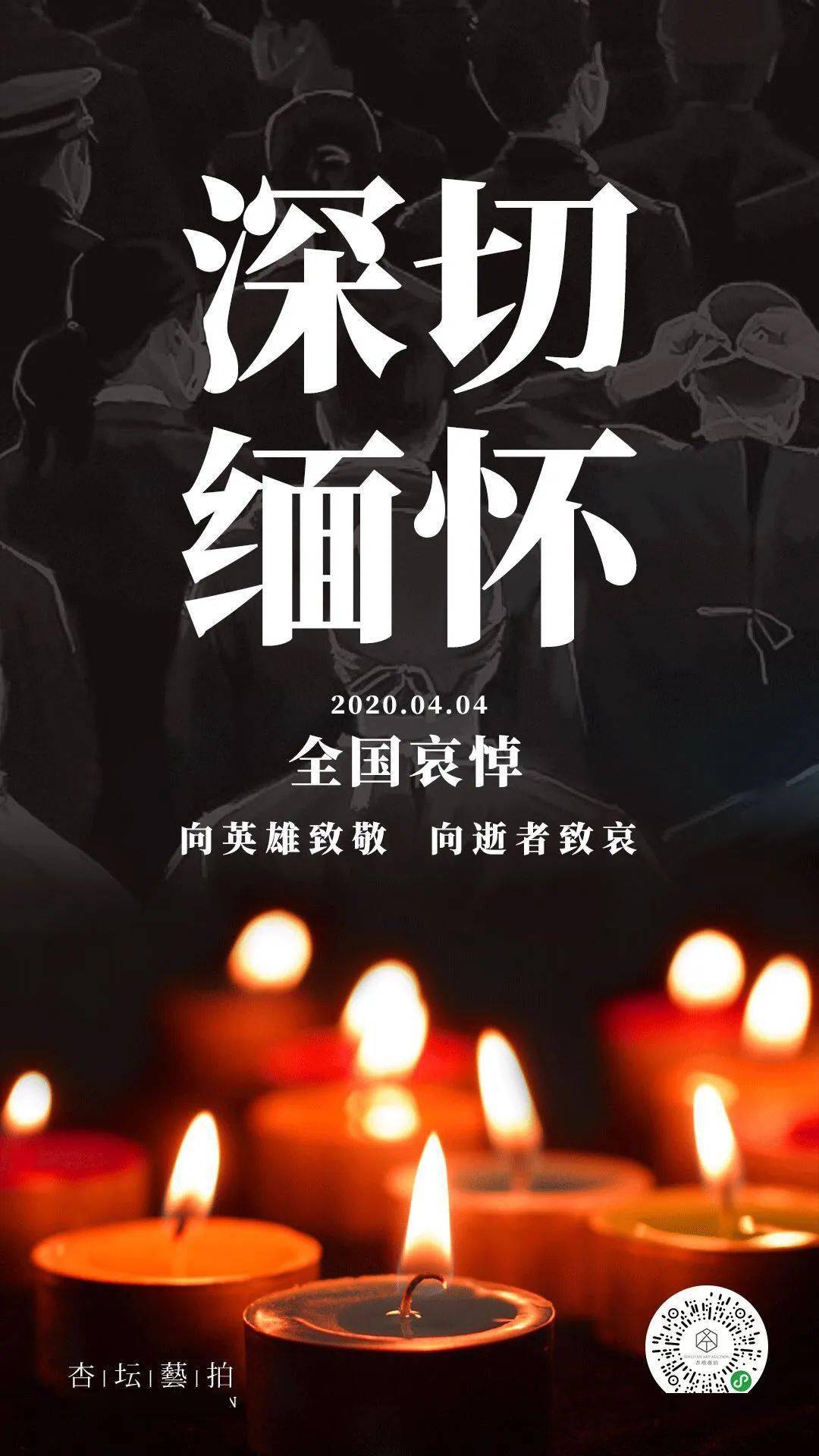 清明全国哀悼深切缅怀