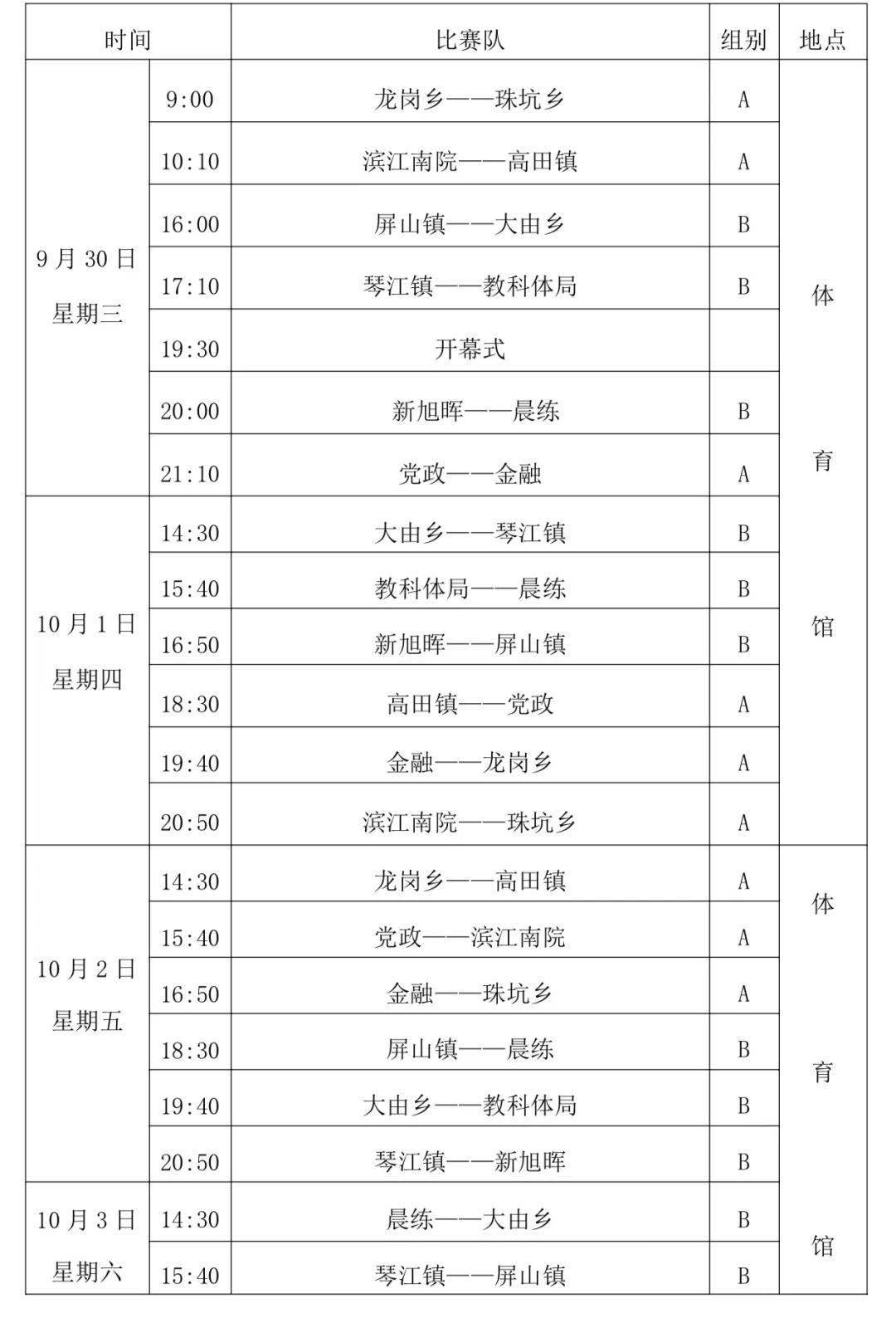 石城县2020年中国体育彩票杯男子篮球赛盛大开幕