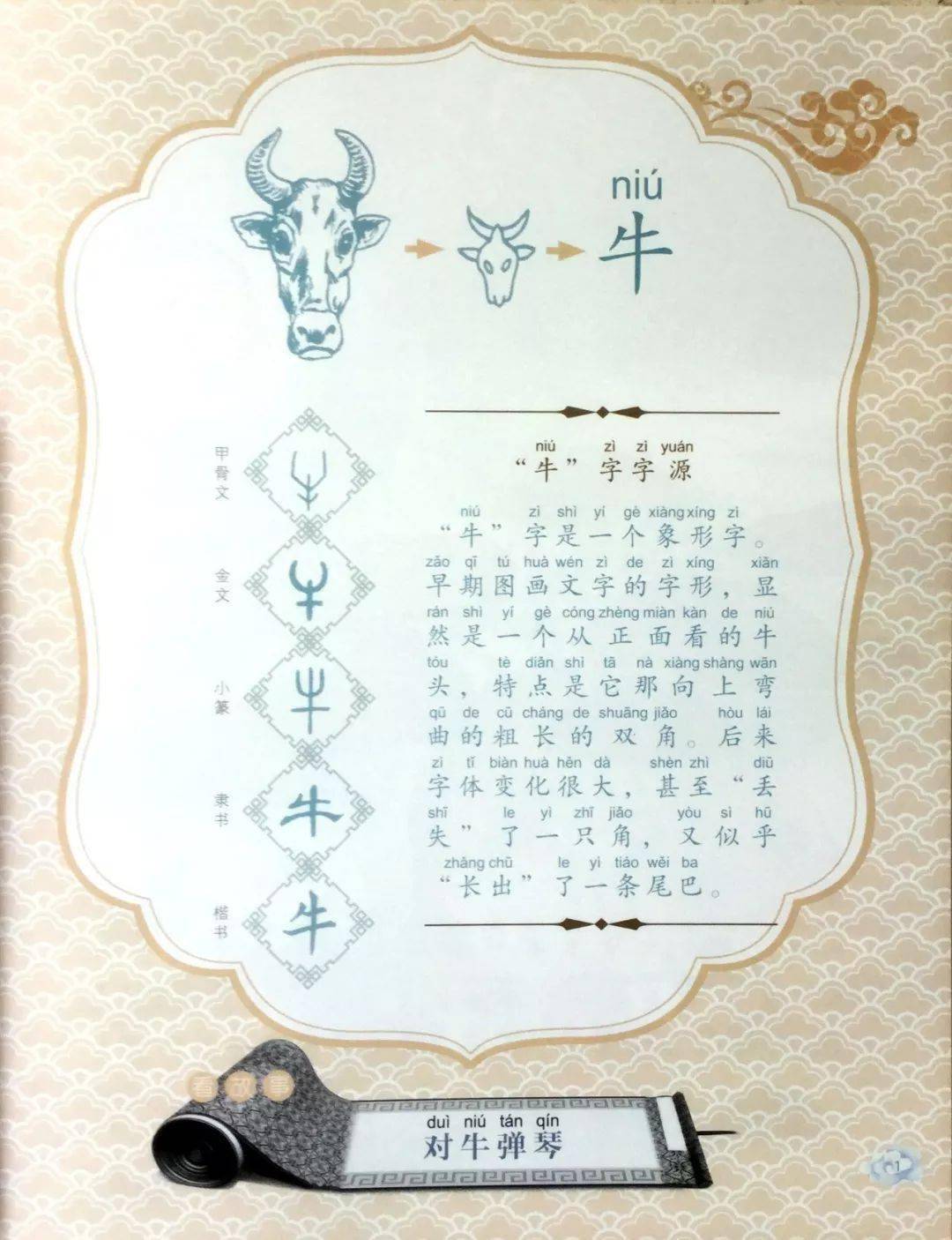 汉字里的故事17牛