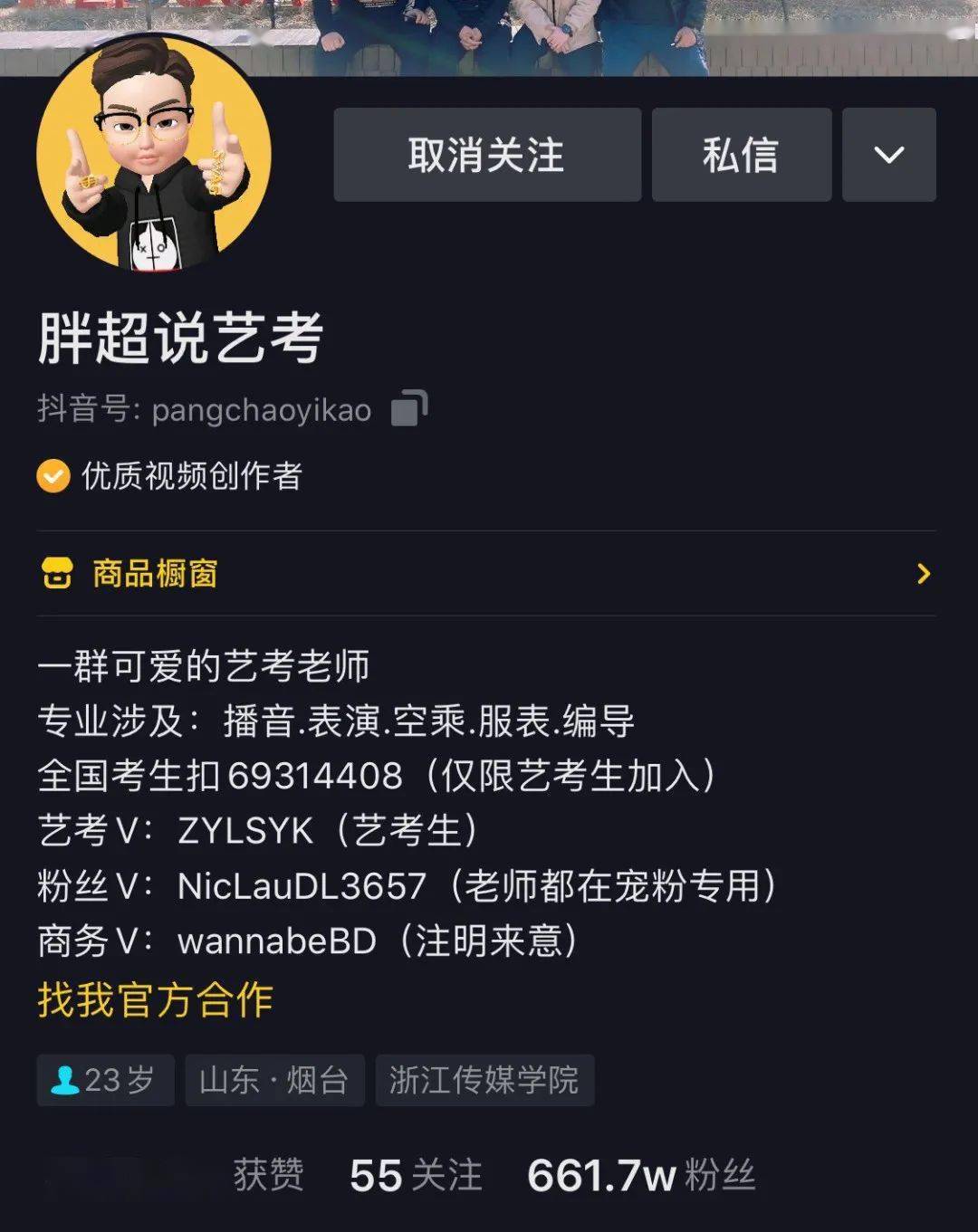 艺考界三千万粉丝网红大咖集体送祝福你一定认识他们