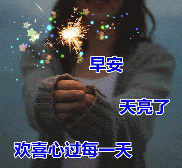 8,晨曦依旧,梦短情长,道一句早安,快快起床,收拾好心情,晒晒阳光,温暖