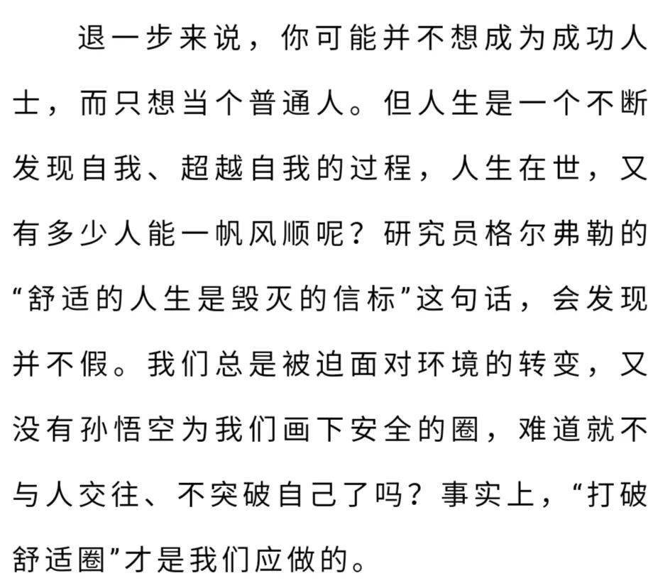 《站在舒适圈里打破舒适圈》——雅礼中学 1814班 陈含玥
