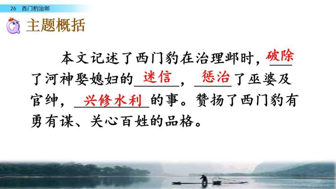 部编四年级语文(上册)第26课《西门豹治邺》精讲