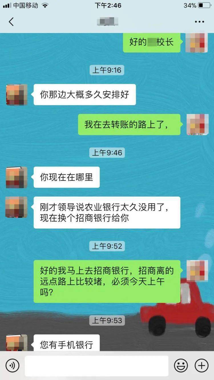 青島一學校校長加老師微信好友張口就讓其轉賬88萬