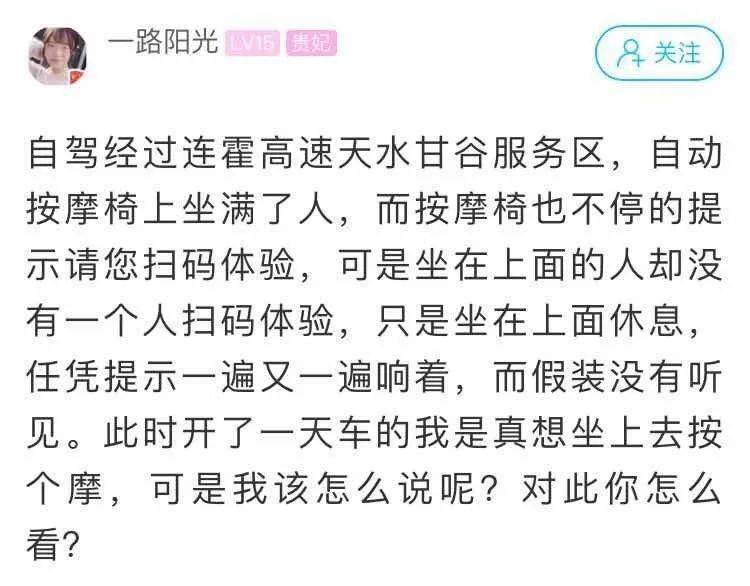 天水一公共场所付费按摩椅坐满了人,却无人付费体验,对此你怎么看?