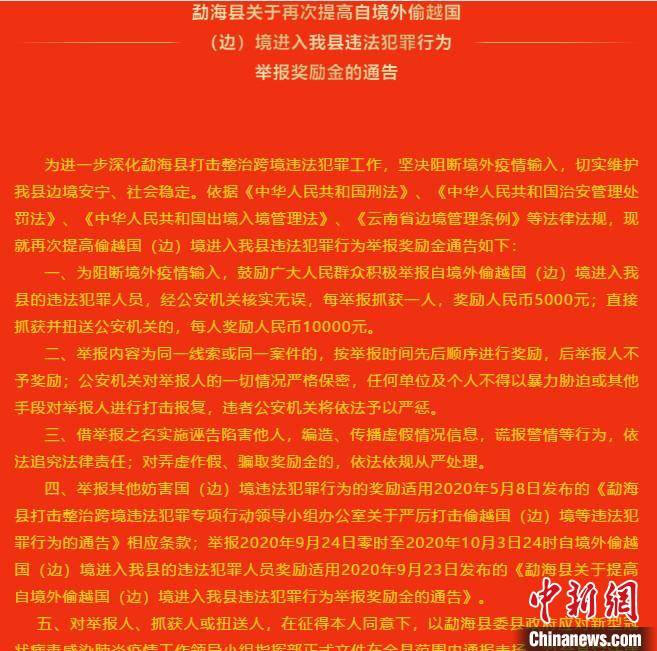 勐海县委宣传部微信公众号截图  中新网昆明10月3日电 3日,云南省