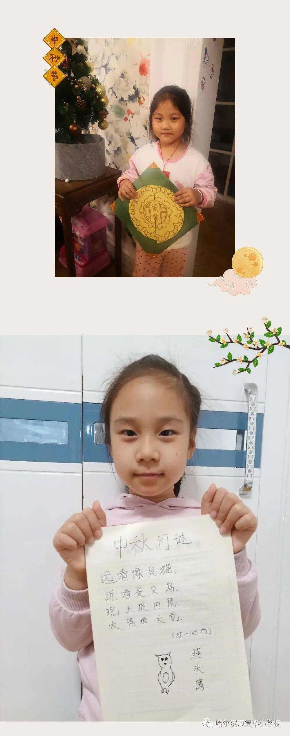 复华假期实践辰星青葵雏鹰展翅复华小学新一年同创文明浓情中秋