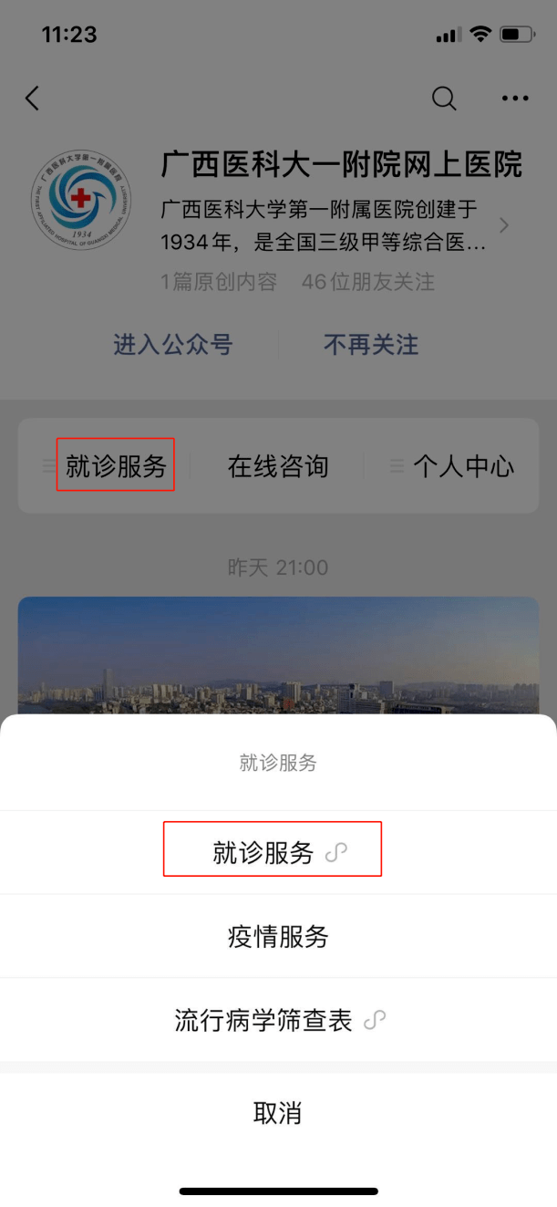 广西医科大学附属第一医院今天/挂号资讯的简单介绍
