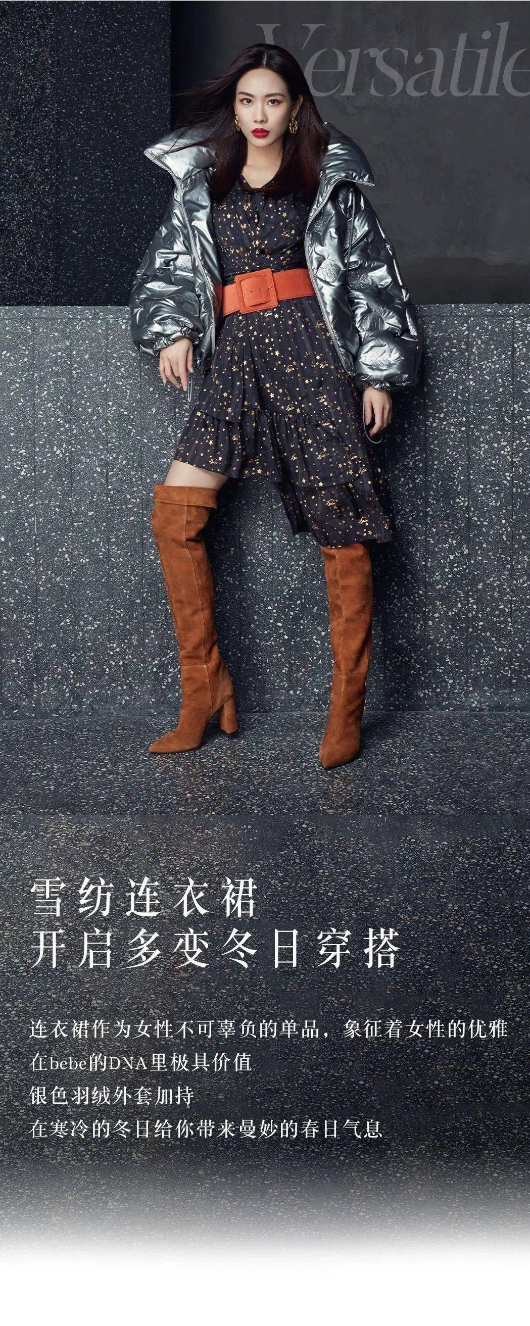 bebe丨重磅品牌代言人王霏霏来了