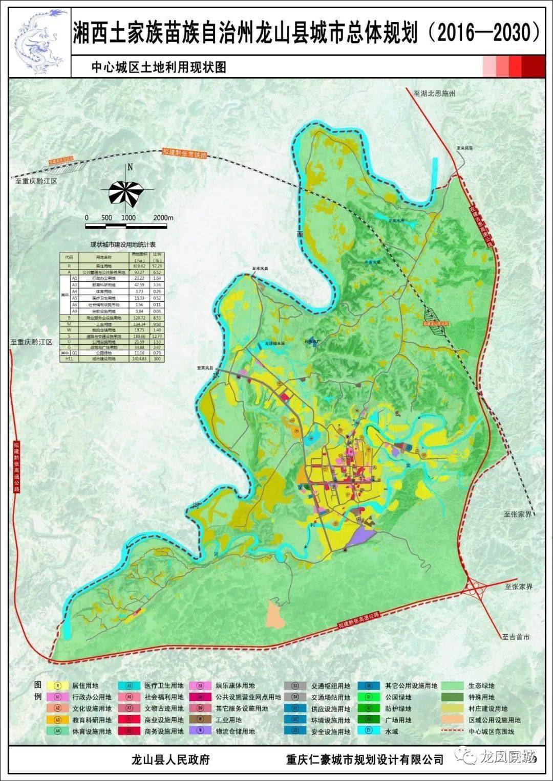 龙山县城市2016年至2030年的总体规划