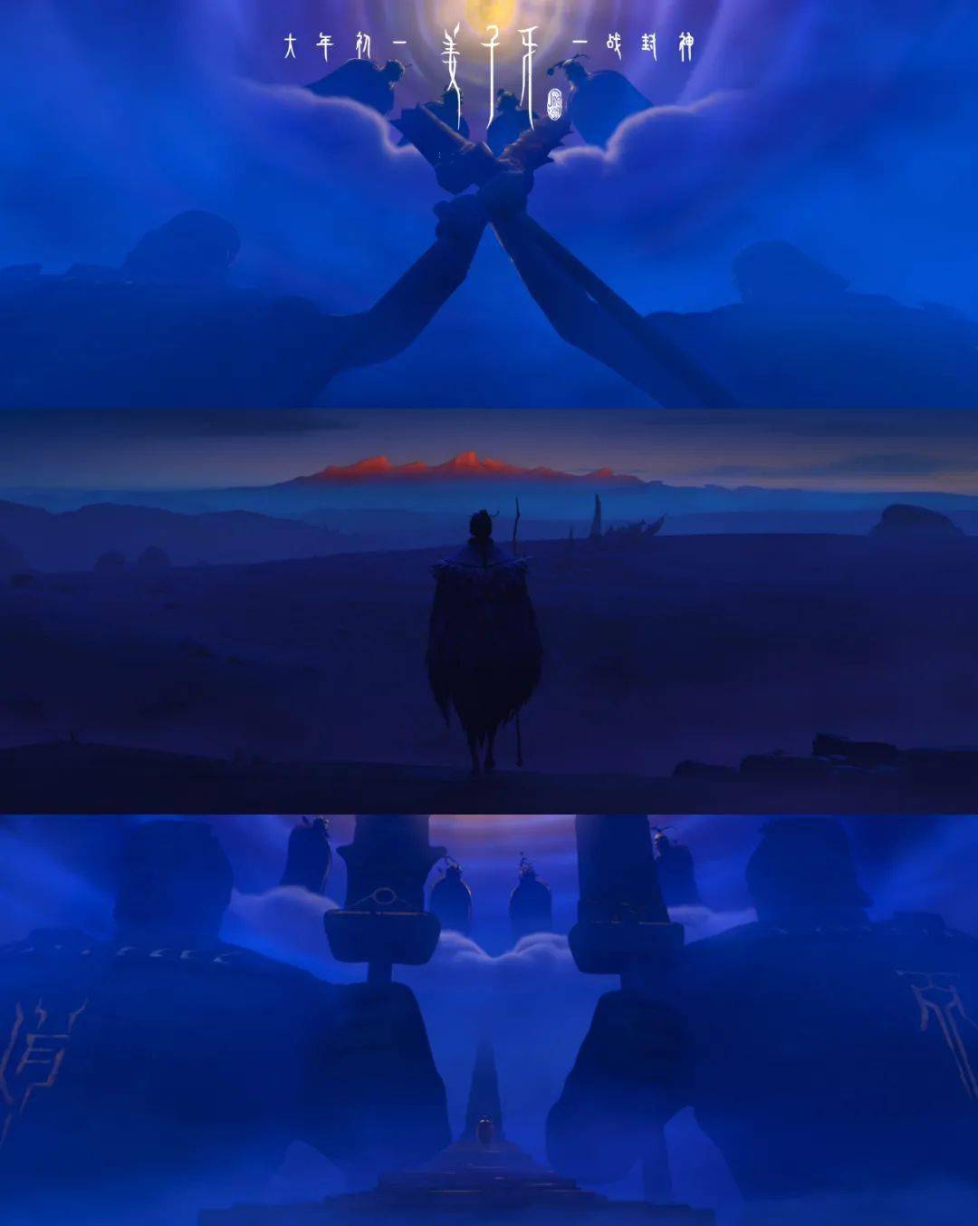 从设计角度看《姜子牙》_场景