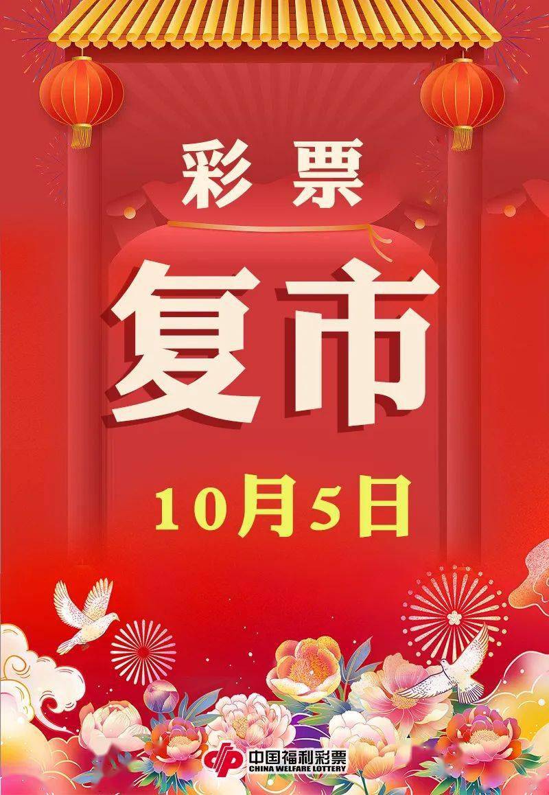 今日复市大吉大利今晚七乐彩开奖