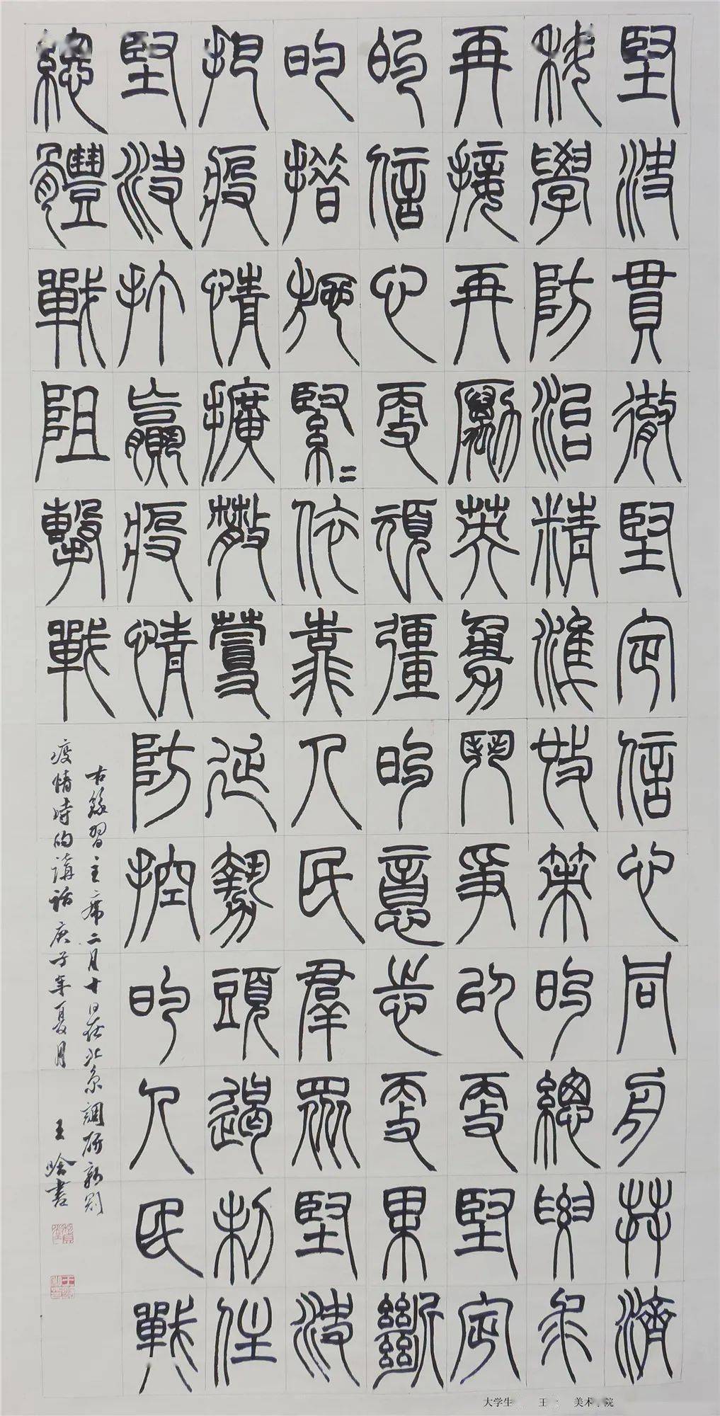 大学生组 毛笔字获奖作品