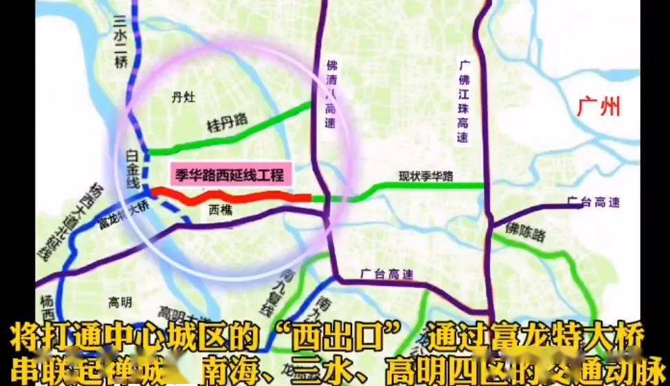 季华路西延线正式动工对高明而言意义非凡