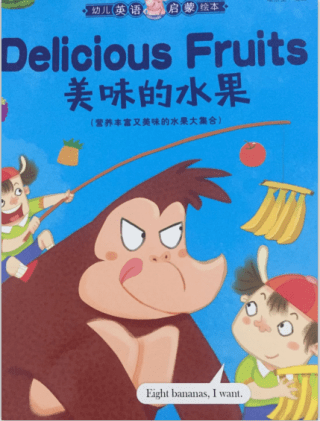 英语启蒙绘本美味的水果