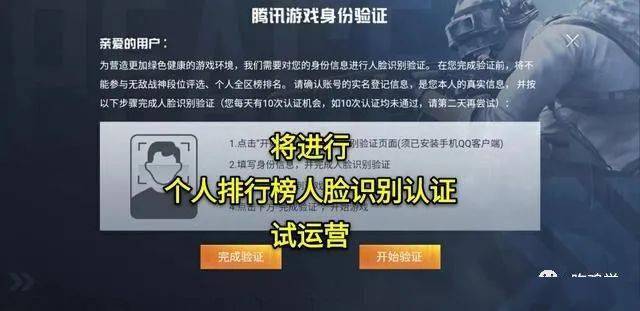 吃鸡排位人脸识别将开始试运营看过公告之后发现漏洞