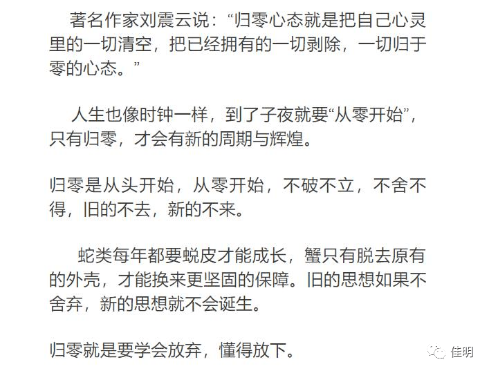 你的人生要及时归零