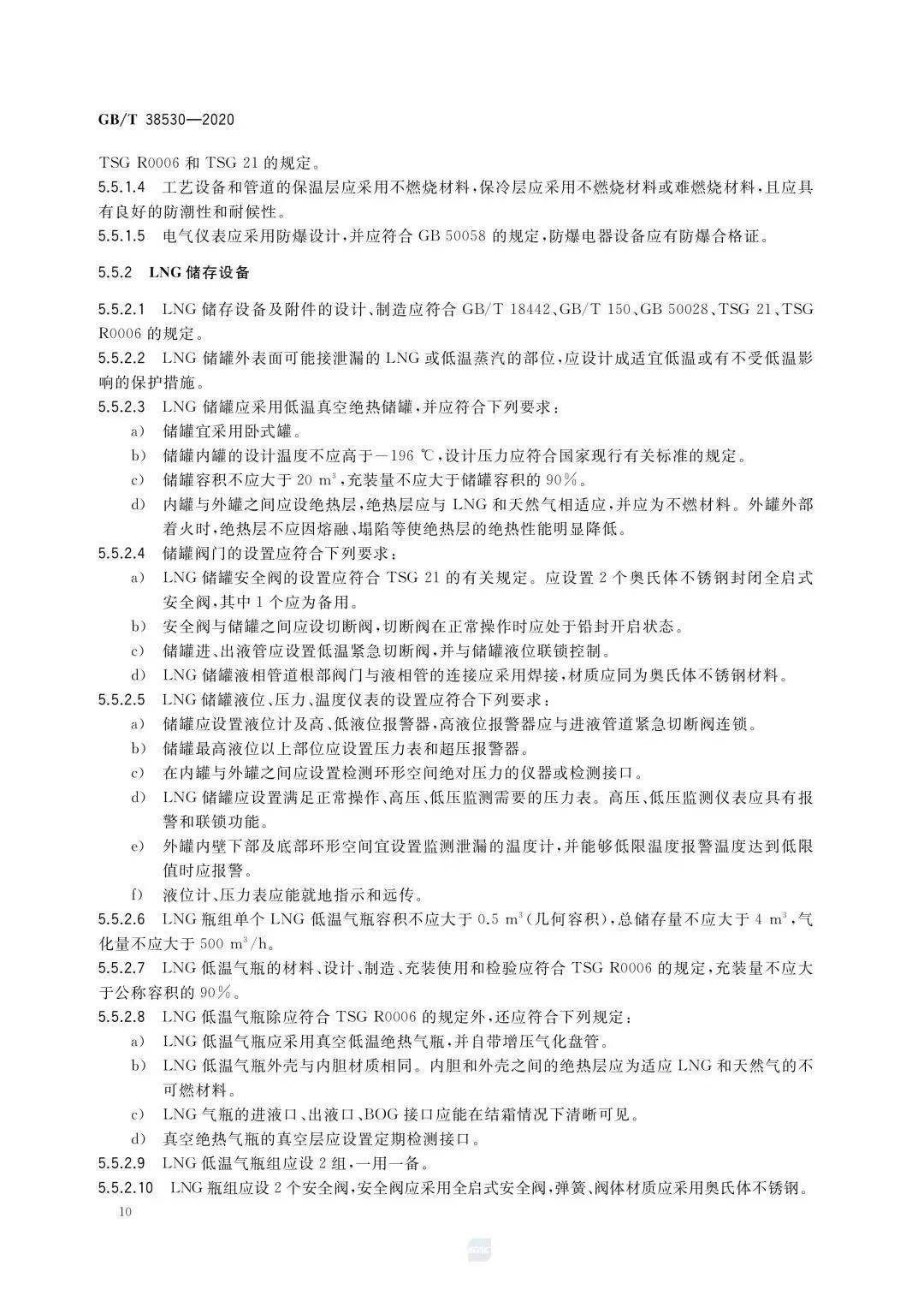 每日标准gbt385302020城镇液化天然气lng气化供气装置2021年2月1日