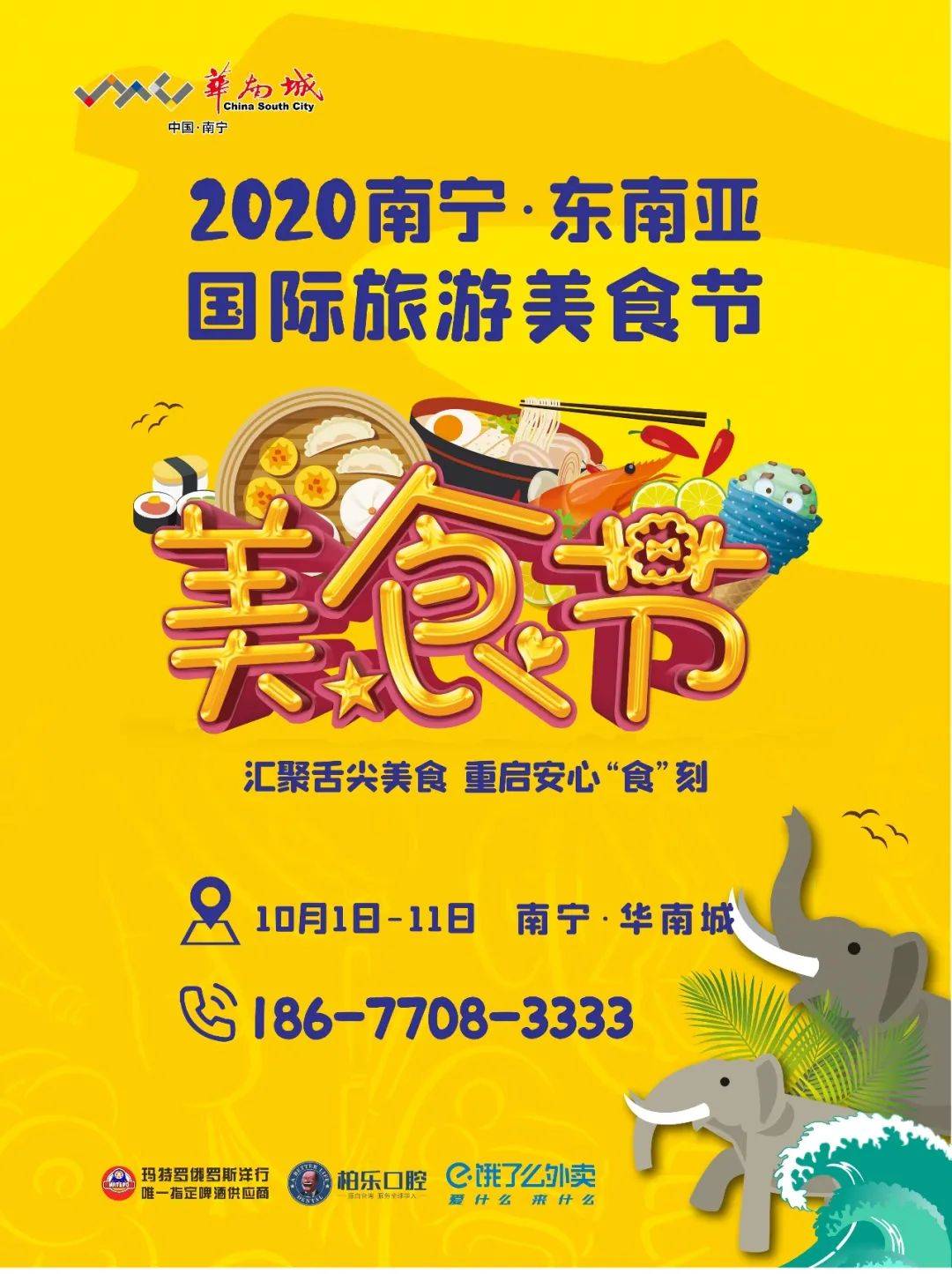 南宁华南城美食节2021图片