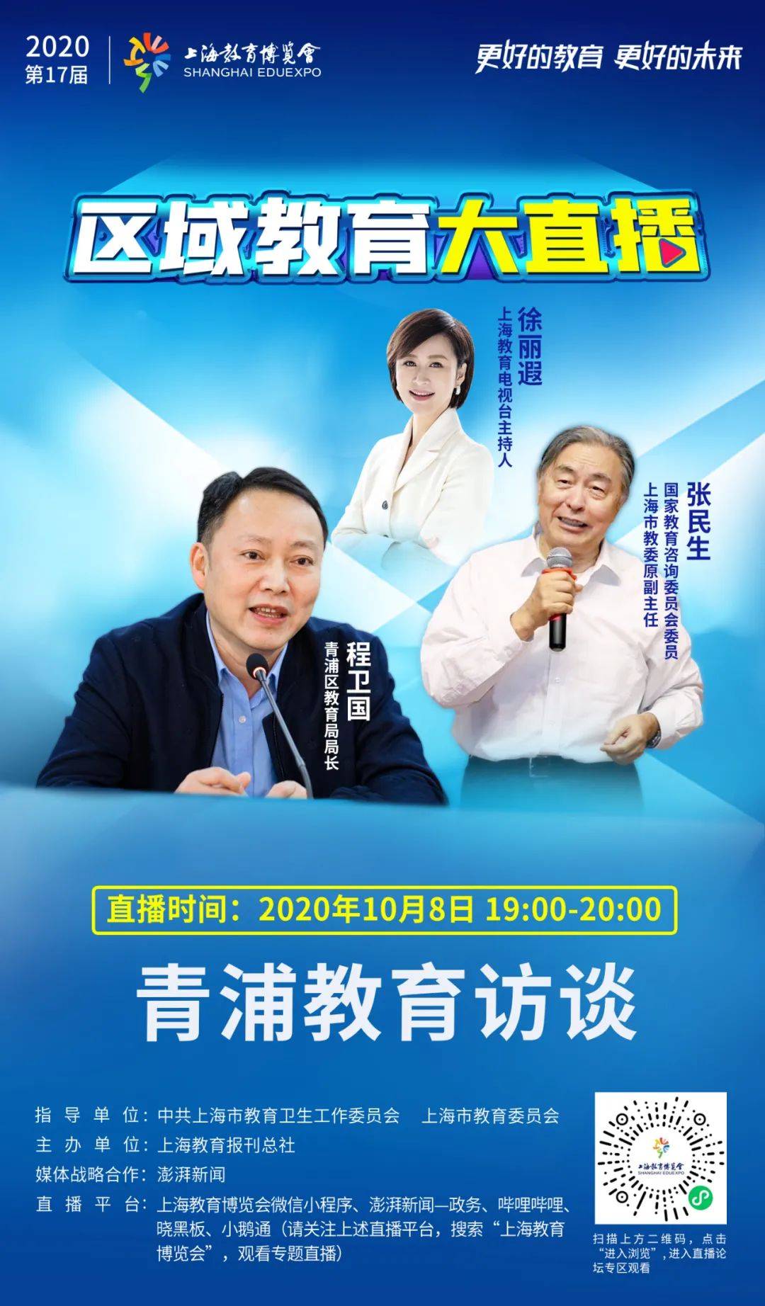 直播预告教育大咖天天见明晚7点区域教育大直播青浦教育访谈来咯