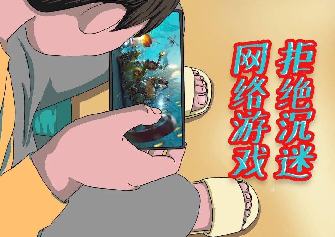 【锡小朗普法】拒接沉迷网络游戏