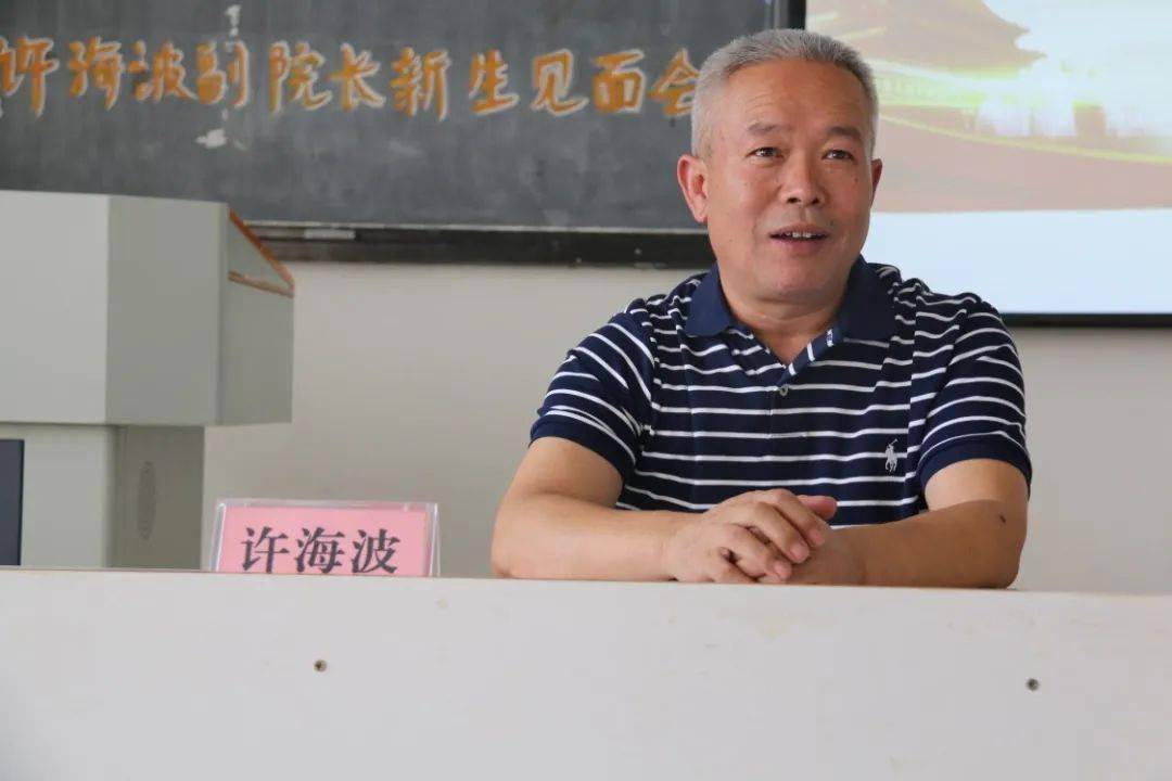 乘风破浪扬帆远航山东政法学院许海波副院长新生见面会