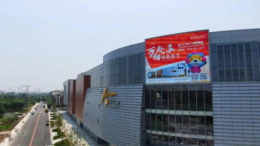 9月30日苏家屯苏宁易购广场项目开业,项目商业面积7.8万㎡.