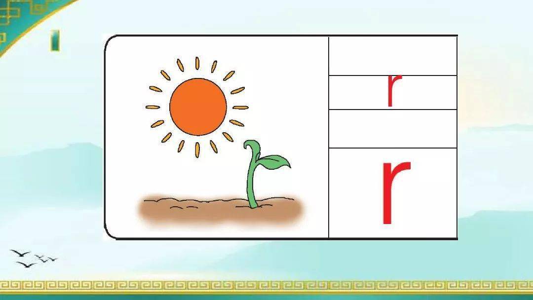 拼音r的正确写法图片图片