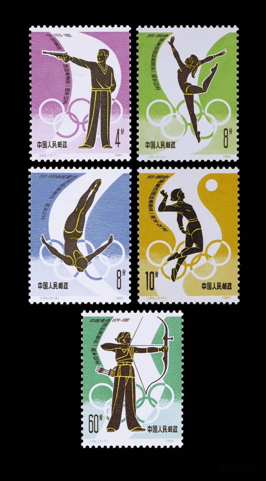 邮票,全套4枚,设计者为法乃光(法乃光是新中国体育美术的开拓者,擅长