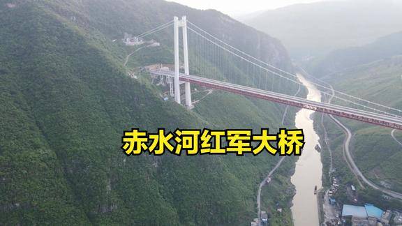 赤水河红军大桥简介图片