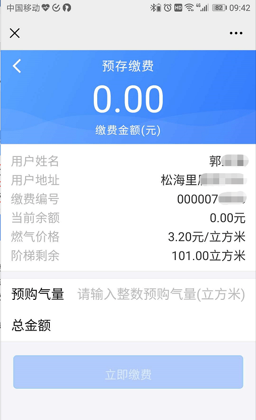 奔走相告新区人可以微信缴纳燃气费啦具体操作步骤看这里