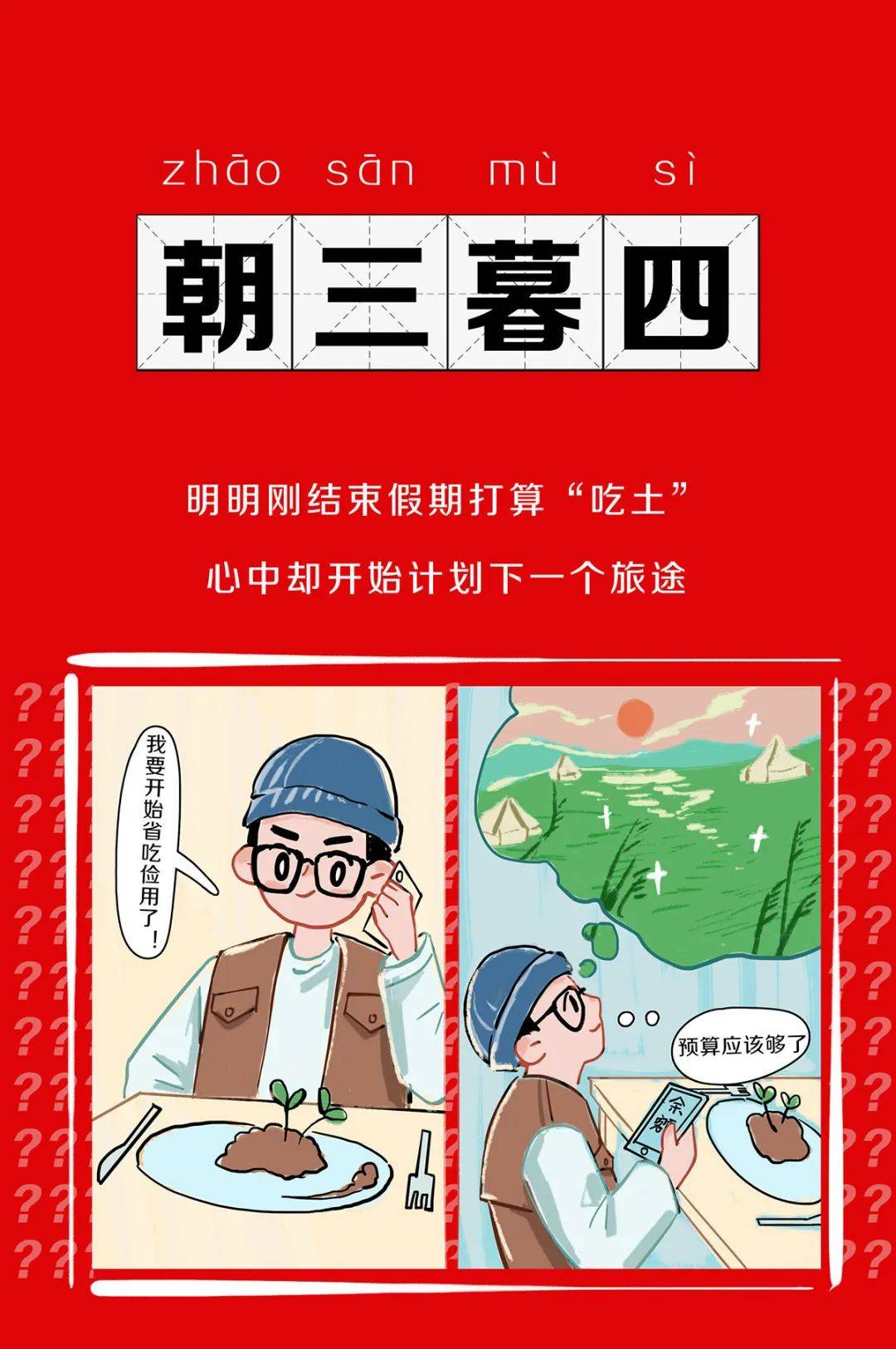 续费快乐,拯救《假期综合症》